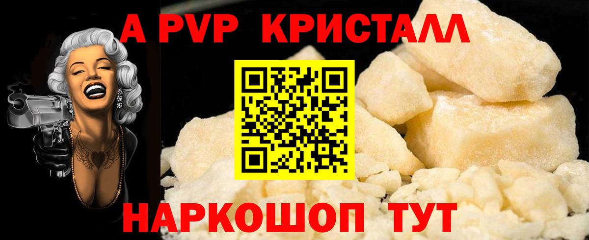 Alfa_PVP кристаллы Киржач