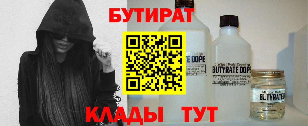 БУТИРАТ жидкий экстази  Вход с VPN  Киржач 