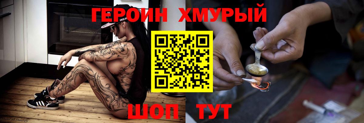 Героин Heroin  Вход с VPN  ГЕРОИН  Киржач 